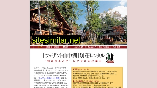 pheasant-rental.ne.jp alternative sites