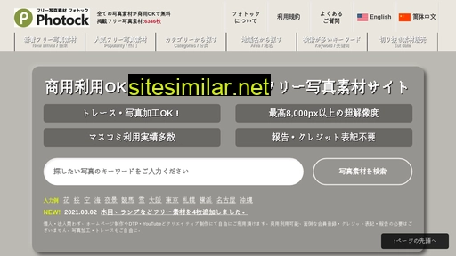 photock.jp alternative sites