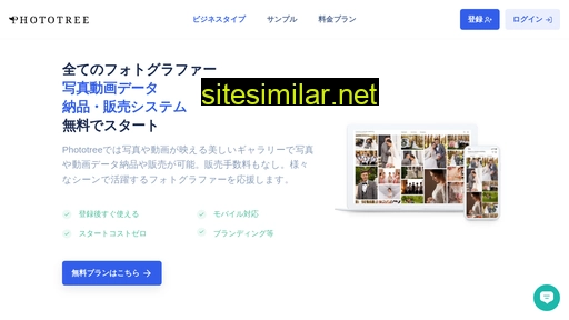 phototree.jp alternative sites