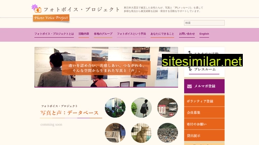 photovoice.jp alternative sites