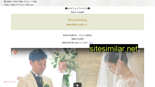 photowedding-kiki.jp alternative sites