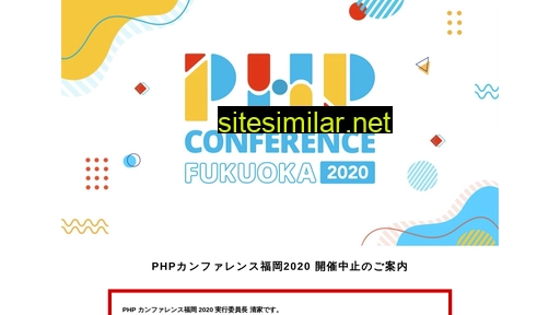 phpcon.fukuoka.jp alternative sites