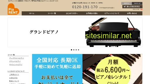pianorental.jp alternative sites