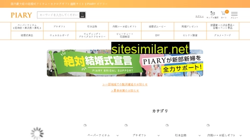 piary.jp alternative sites