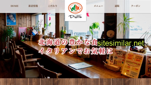 piatto.jp alternative sites
