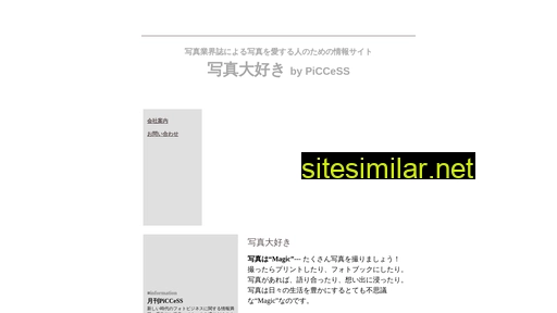 piccess.jp alternative sites
