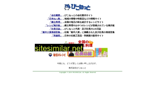 piconet.co.jp alternative sites