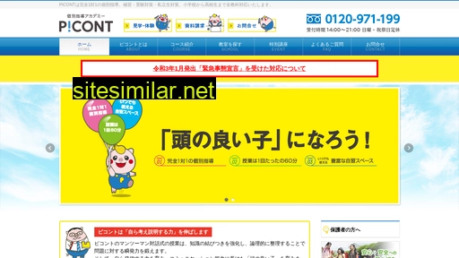 picont.jp alternative sites
