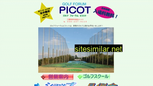 picotgolf.jp alternative sites