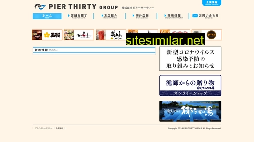 pierthirty.co.jp alternative sites