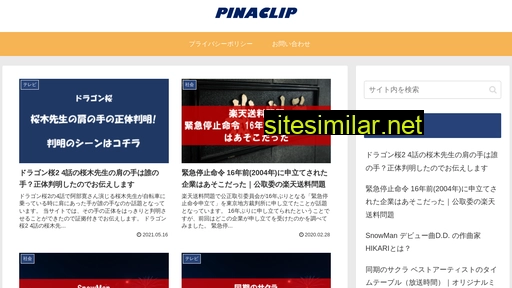 pinaclip.jp alternative sites