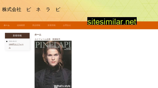 pinelapi.co.jp alternative sites