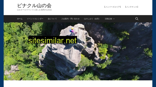 pinnacle-mountain.jp alternative sites