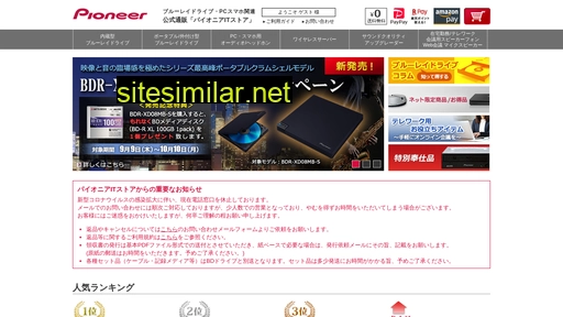 pioneer-itstore.jp alternative sites