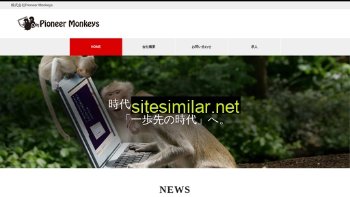 pioneer-monkeys.jp alternative sites