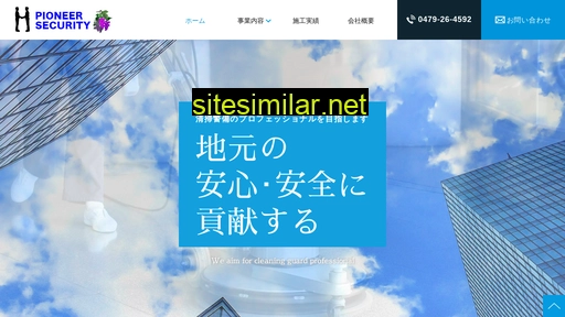 pioneersecurity.jp alternative sites