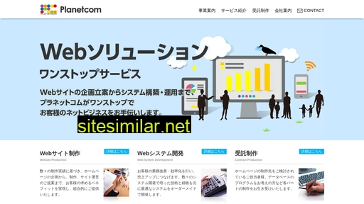 planetcom.jp alternative sites