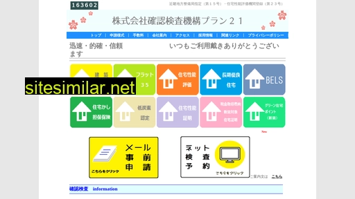 plan-21.co.jp alternative sites