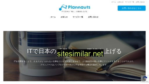 plannauts.co.jp alternative sites