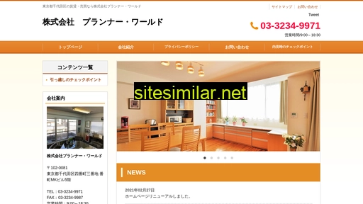 planner-w.jp alternative sites