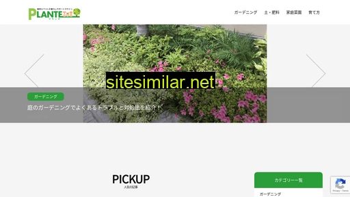 plante.jp alternative sites