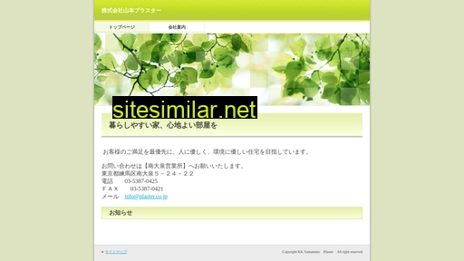 plaster.co.jp alternative sites