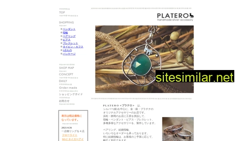 platero.jp alternative sites