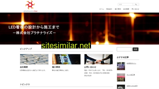 platinum-rise.co.jp alternative sites
