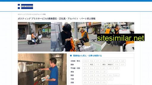 plus-service-recruit.jp alternative sites