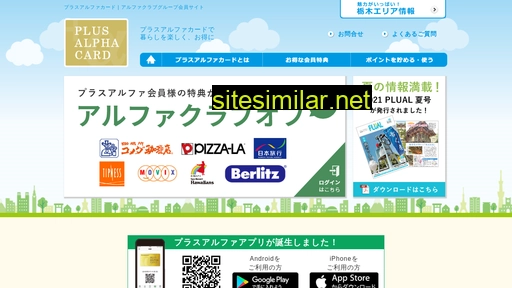 plusalphacard.jp alternative sites