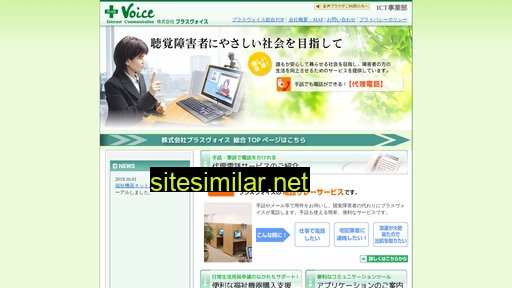 plusvoice.jp alternative sites