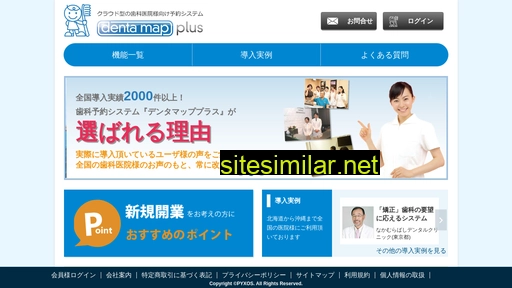 plus.dentamap.jp alternative sites