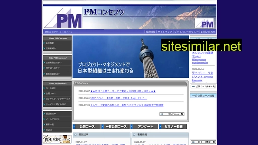 pmconcepts.co.jp alternative sites