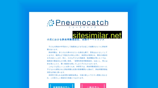 pneumocatch.jp alternative sites
