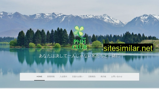 pnhclub.jp alternative sites