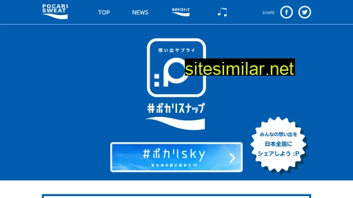 pocarisnap.jp alternative sites