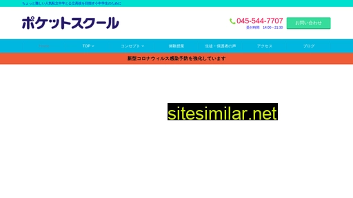 pocket-school.co.jp alternative sites