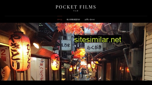pocketfilms.jp alternative sites
