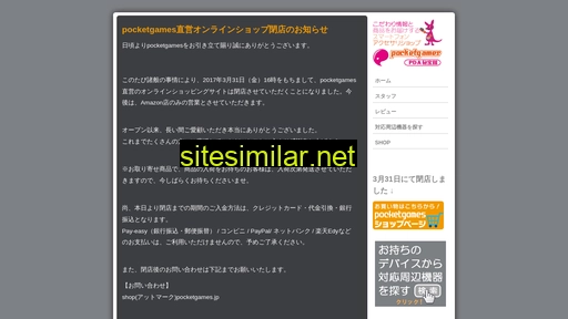 pocketgames.jp alternative sites