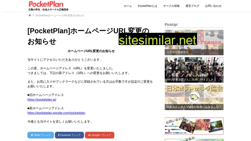 pocketplan.jp alternative sites
