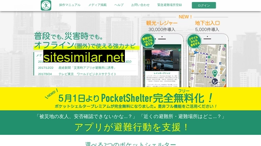 pocketshelter.jp alternative sites