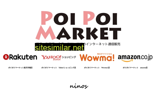 poipoimarket.co.jp alternative sites