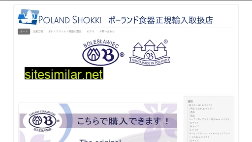 poland-shokki.jp alternative sites
