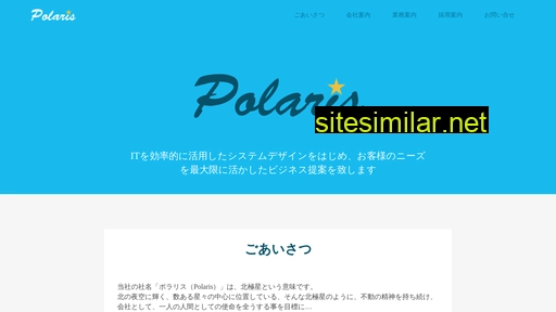 polaris-inc.jp alternative sites
