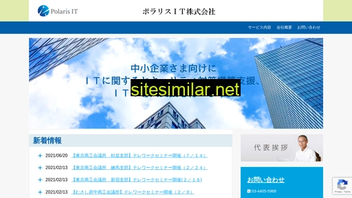 polaris-it.co.jp alternative sites