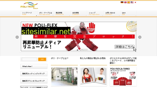 poli-tape.co.jp alternative sites