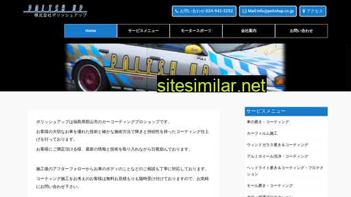 polishup.co.jp alternative sites