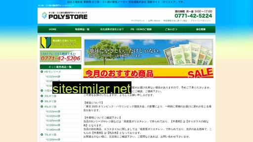 polystore.jp alternative sites