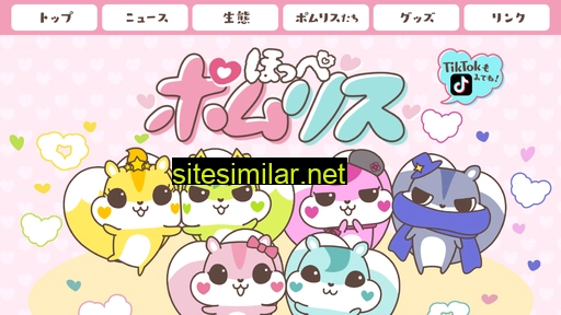 pomrisu.jp alternative sites