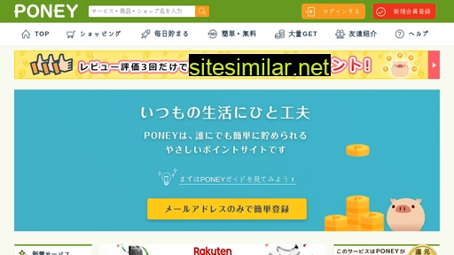 poney.jp alternative sites